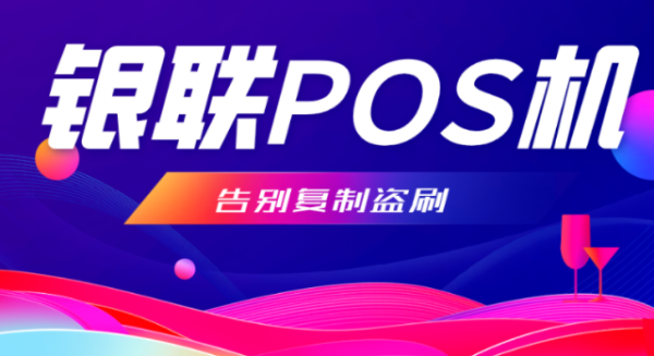 做pos机代理就是踏踏实实做好每件事