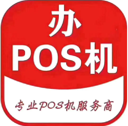 帮pos机代理梳理的pos机状况