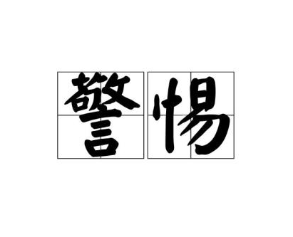 代理商销售55台POS机获利40万，被判2年半